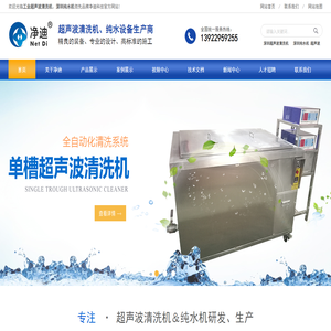 深圳超声波清洗机