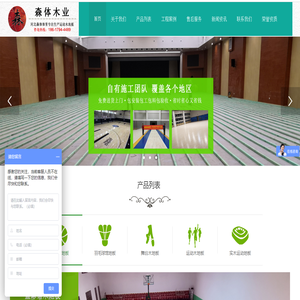体育木地板,运动木地板