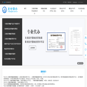 二三类医疗器械经营备案许可证,一二类医疗器械注册生产备案许可证,医疗器械广审表,互联网药品信息服务资格证