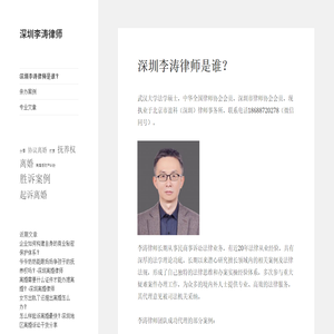 深圳李涛律师