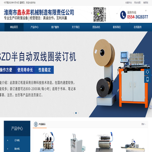 淮南市鑫永昇机械制造有限责任公司