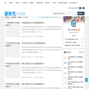 新时代信息网