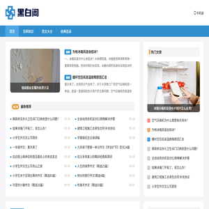 黑白阁