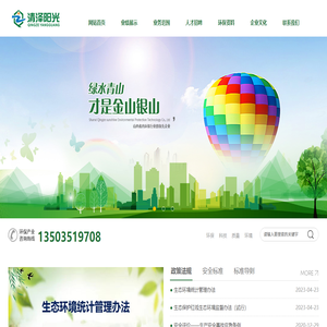 山西清泽阳光环保科技有限公司