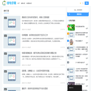 好句子网