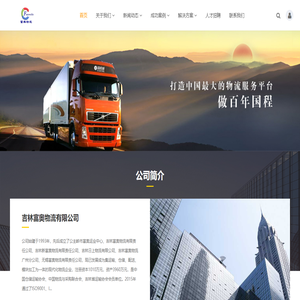 吉林富奥物流有限公司