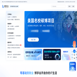 博学谷