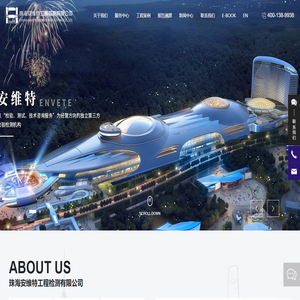 珠海安维特工程检测有限公司