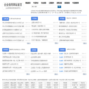 企业信用网