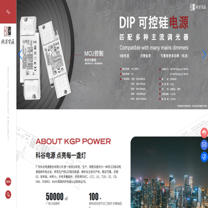 广东科谷电源股份有限公司