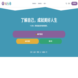 免费性格测试
