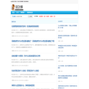 seo知识分享网
