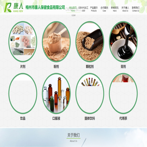 梅州市康人保健食品有限公司,梅州康人食品,梅州保健食品厂家,广东健康产业,康人企业