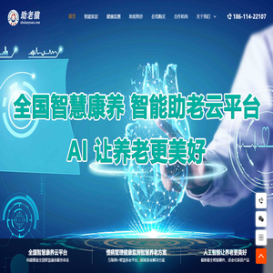 助老员,助老猿,智慧康养,适老化改造,智慧养老,智能硬件,熊觅科技