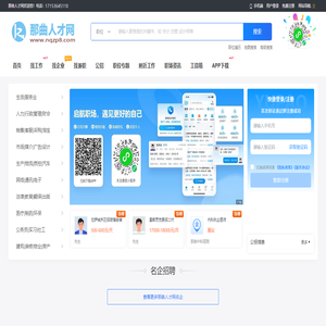 那曲人才网