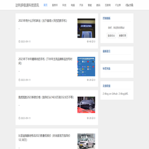 达利多极速科技资讯