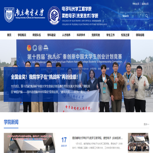 电子与光学工程学院