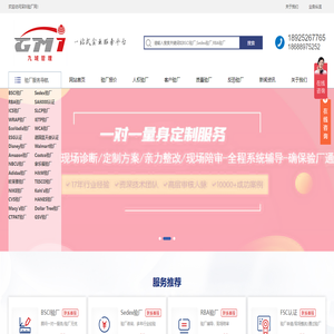 BSCI验厂咨询