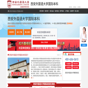 西安外国语大学国际本科【校方报名入口】