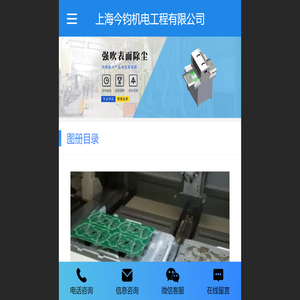 上海今钧机电工程有限公司