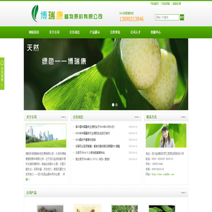 什邡市博瑞康植物原料有限公司