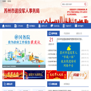 苏州市退役军人事务局