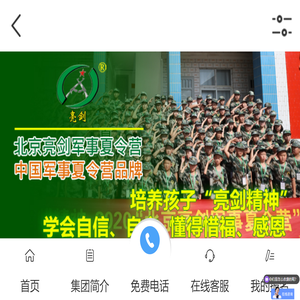 北京亮剑军事夏令营