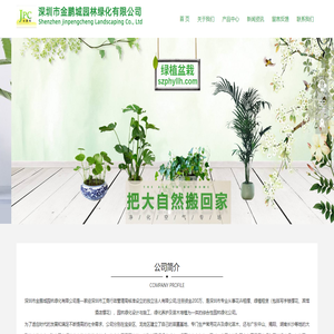 深圳花卉租摆,深圳绿植租赁,龙岗植物租赁,罗湖花木租摆,福田绿植出租,深圳室内花木租摆,深圳室外花木租摆,南山花卉租摆