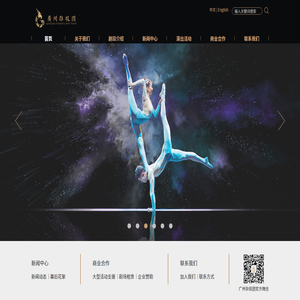 广州市杂技艺术剧院有限责任公司