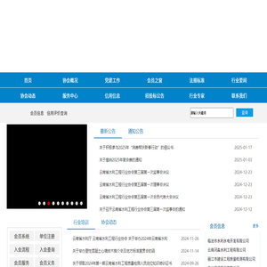 云南省水利工程行业协会