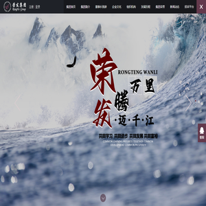 荣发集团