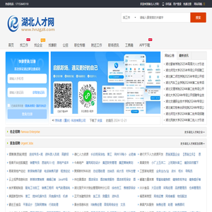 湖北人才网
