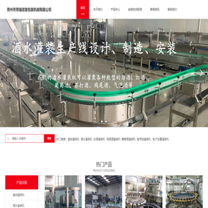 酒水灌装生产线成套设备厂家