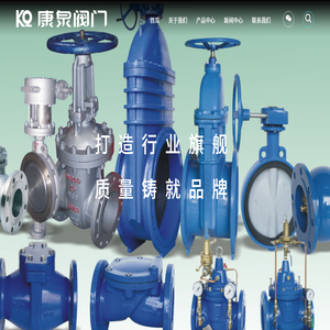 上海康泉阀门有限公司