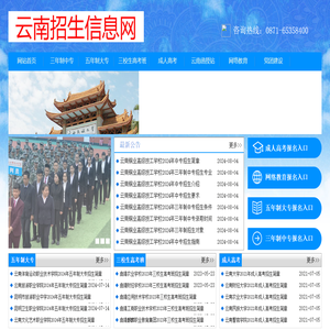 云南招生