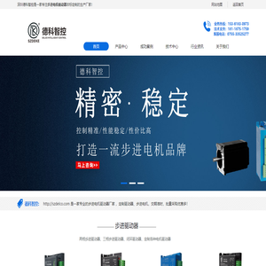 步进驱动器「精密」步进电机品牌厂家