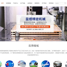 深圳市呈煜精密机械有限公司
