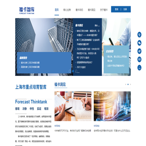 福卡智库