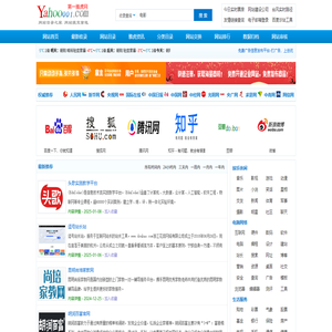 [第一雅虎网]目录之家