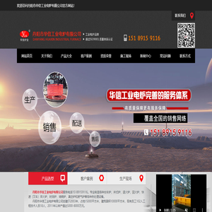 华信工业电炉