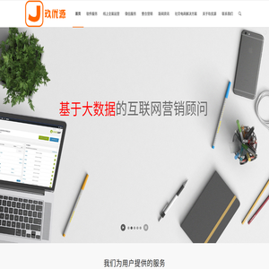 玖优源数字营销