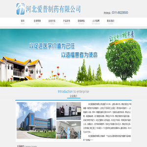 河北爱普制药有限公司