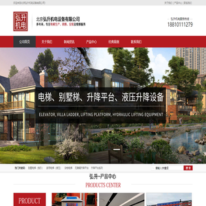 北京弘升机电设备有限公司