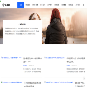 玩宠宠物网