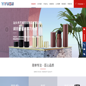 汕头市艺越塑胶制品有限公司