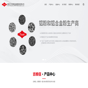 湖南宁乡吉唯信金属粉体有限公司