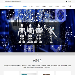 瑞尔丰智能机器人