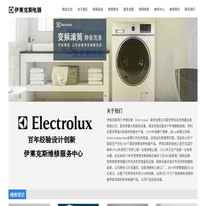 伊莱克斯空调维修