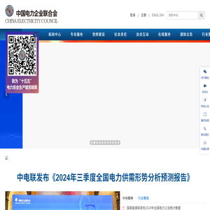 中国电力企业联合会官网