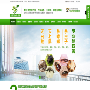 消灭害虫网